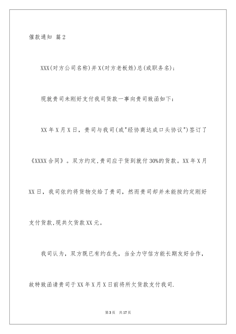 2024催款通知_28_第3页