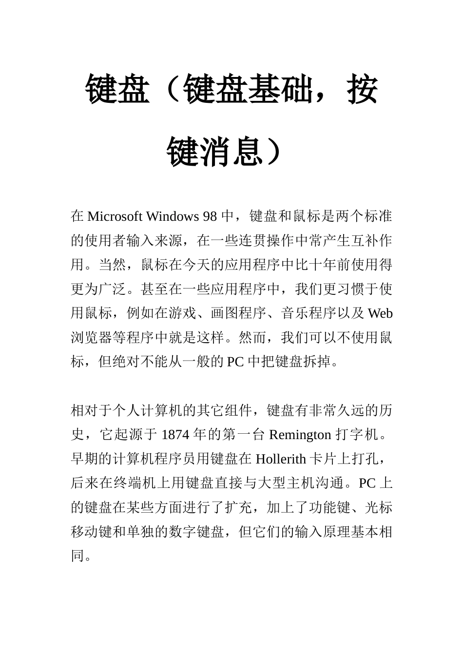 键盘(键盘基础,按键消息)_第1页