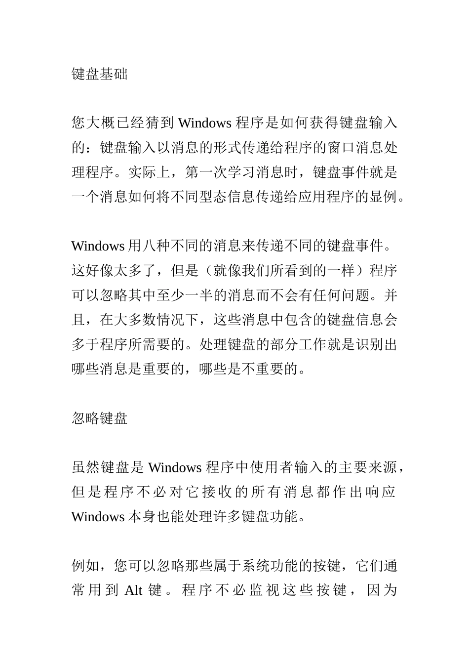 键盘(键盘基础,按键消息)_第2页