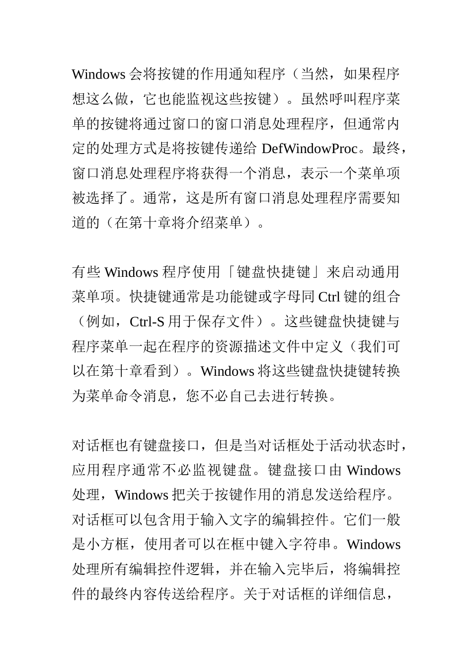 键盘(键盘基础,按键消息)_第3页