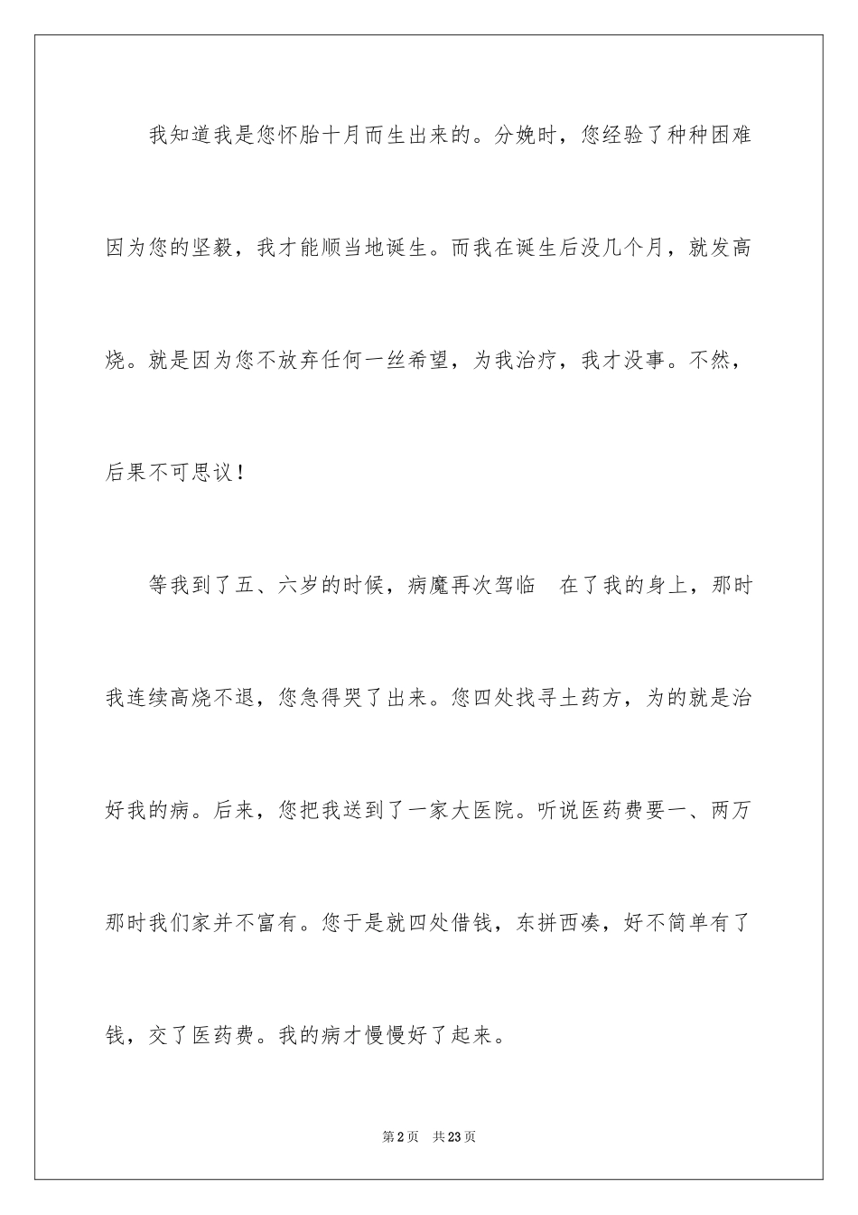 2024妈妈，您听我说作文_第2页