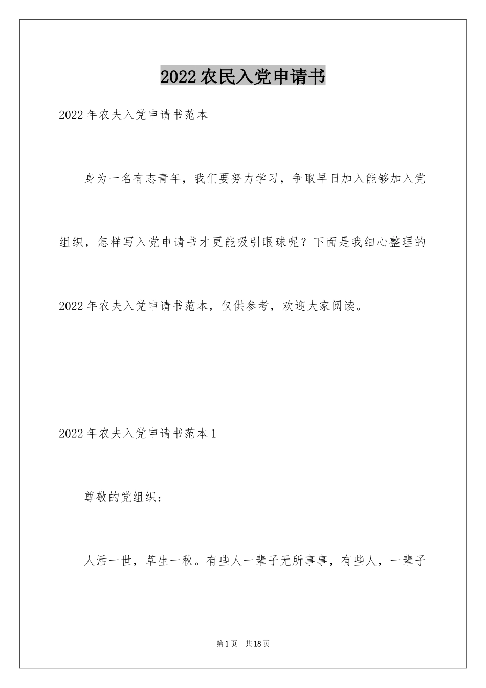 2024农民入党申请书_17_第1页