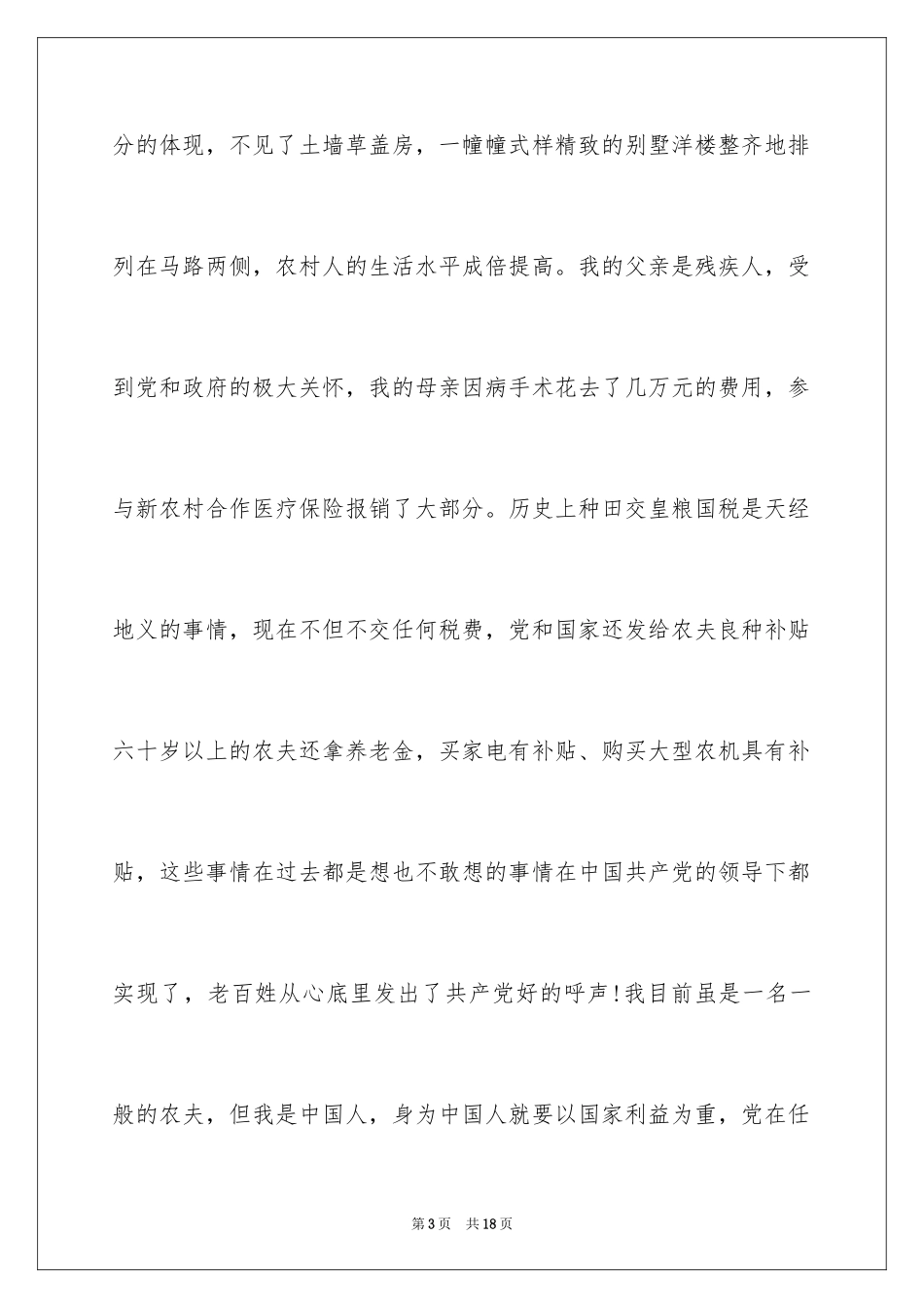 2024农民入党申请书_17_第3页