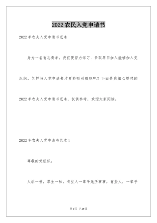 2024农民入党申请书_17