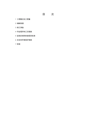 锅炉钢架安装作业指导书