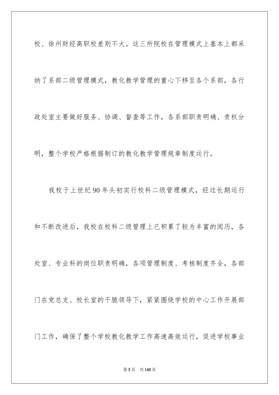 2024外出考察报告_第3页