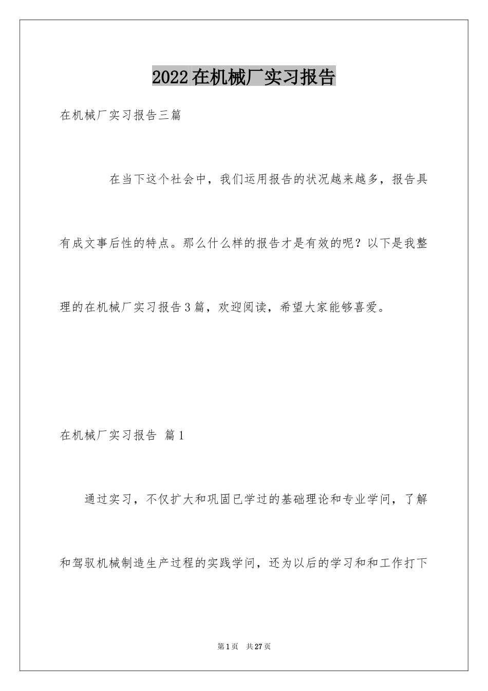 2024在机械厂实习报告_11_第1页