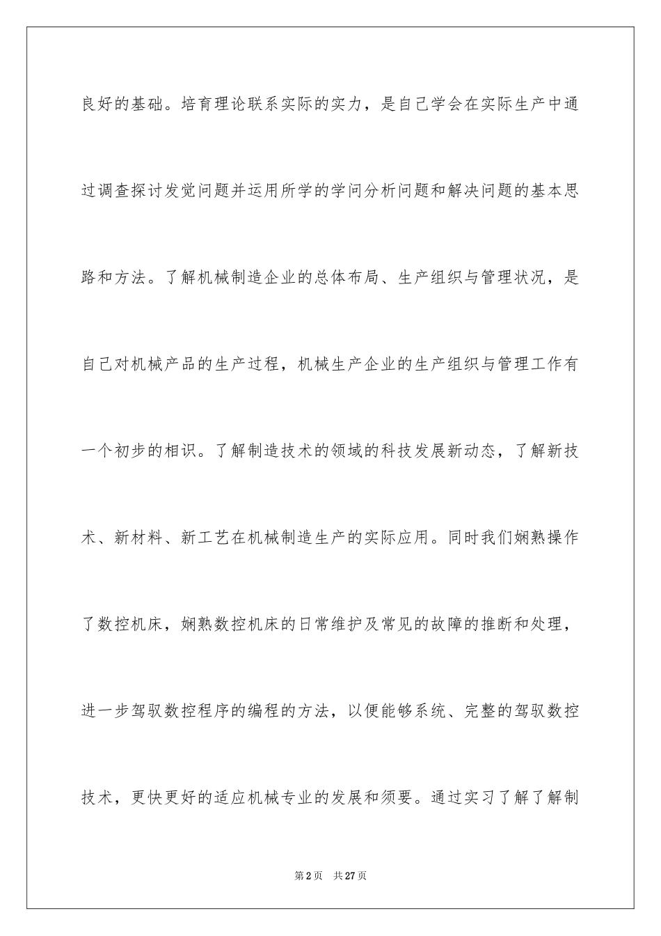 2024在机械厂实习报告_11_第2页