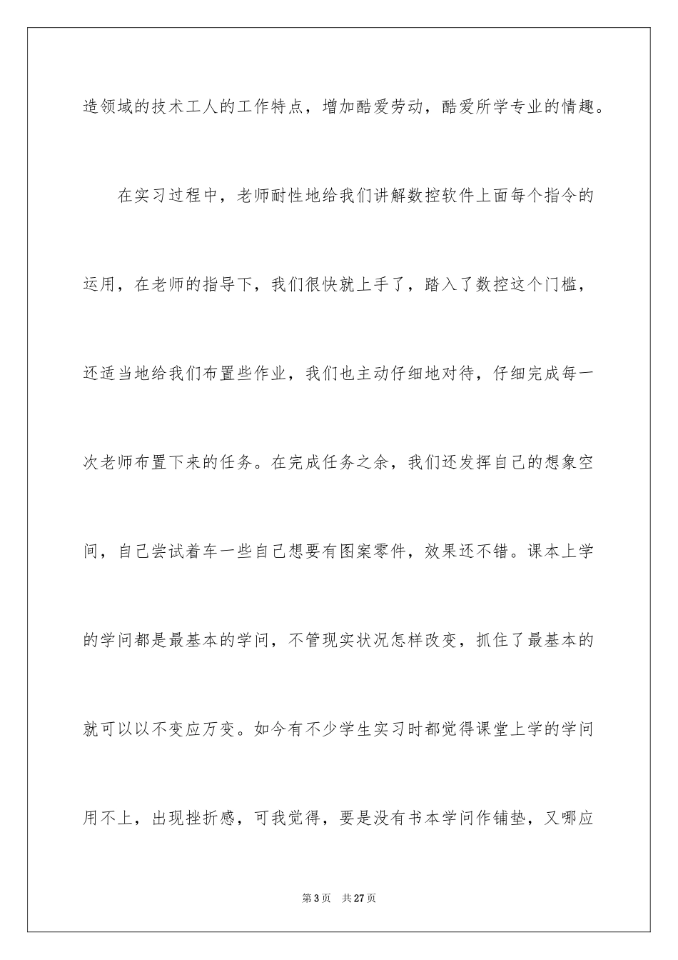 2024在机械厂实习报告_11_第3页