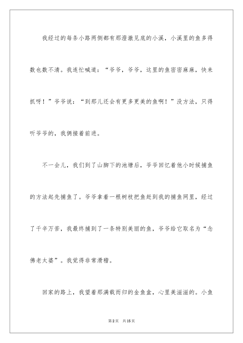 2024假期生活周记_第2页