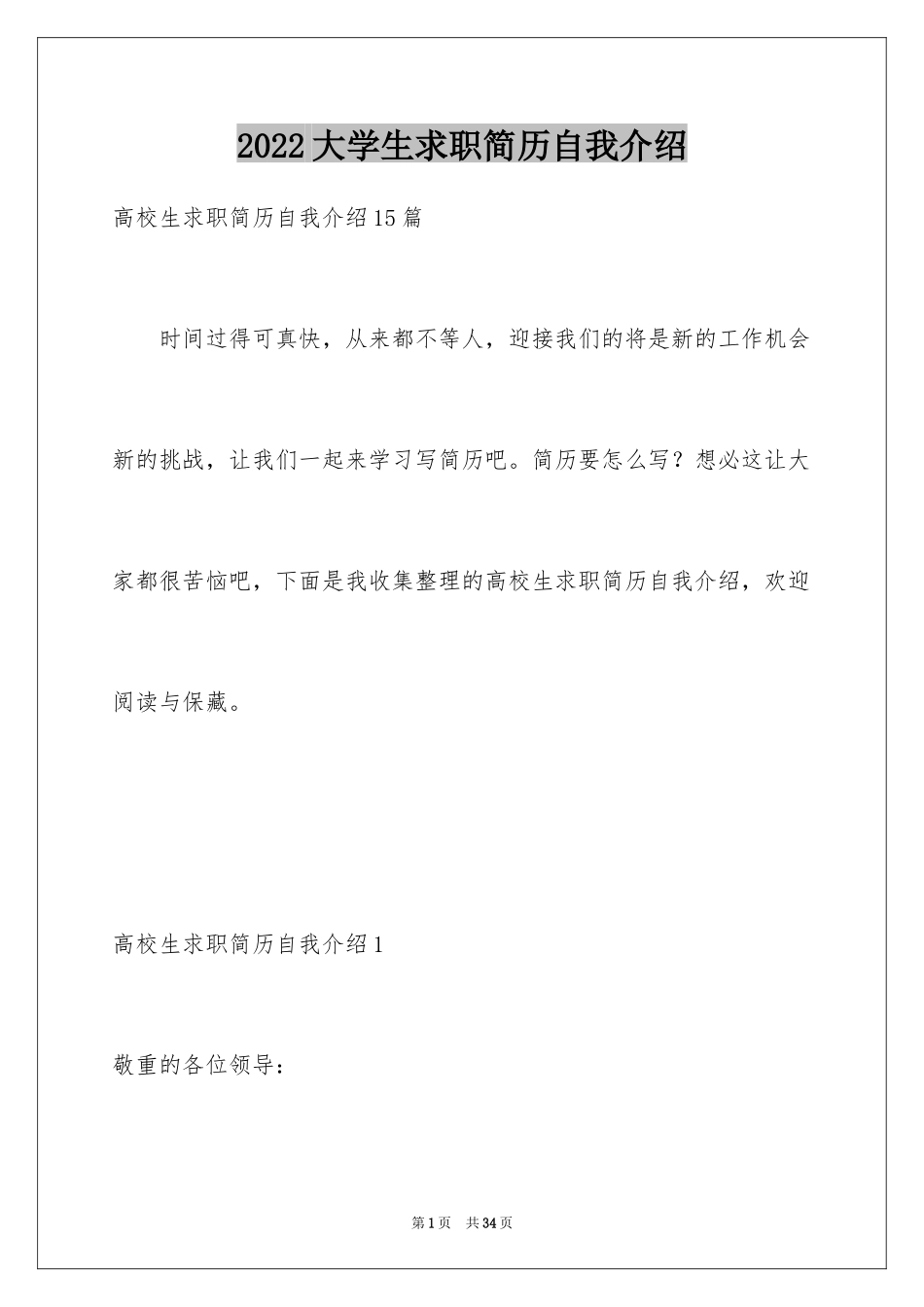 2024大学生求职简历自我介绍_第1页