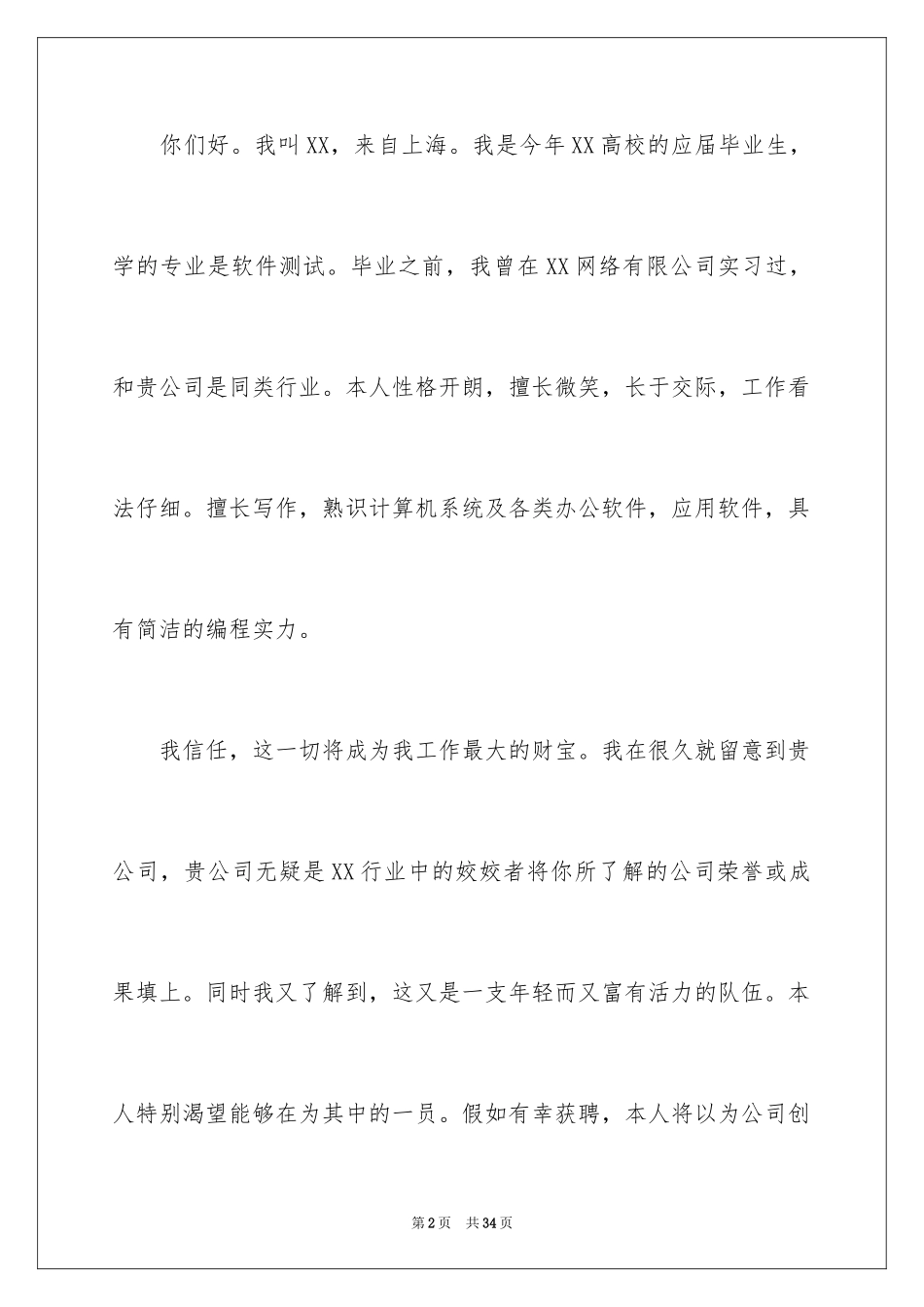 2024大学生求职简历自我介绍_第2页