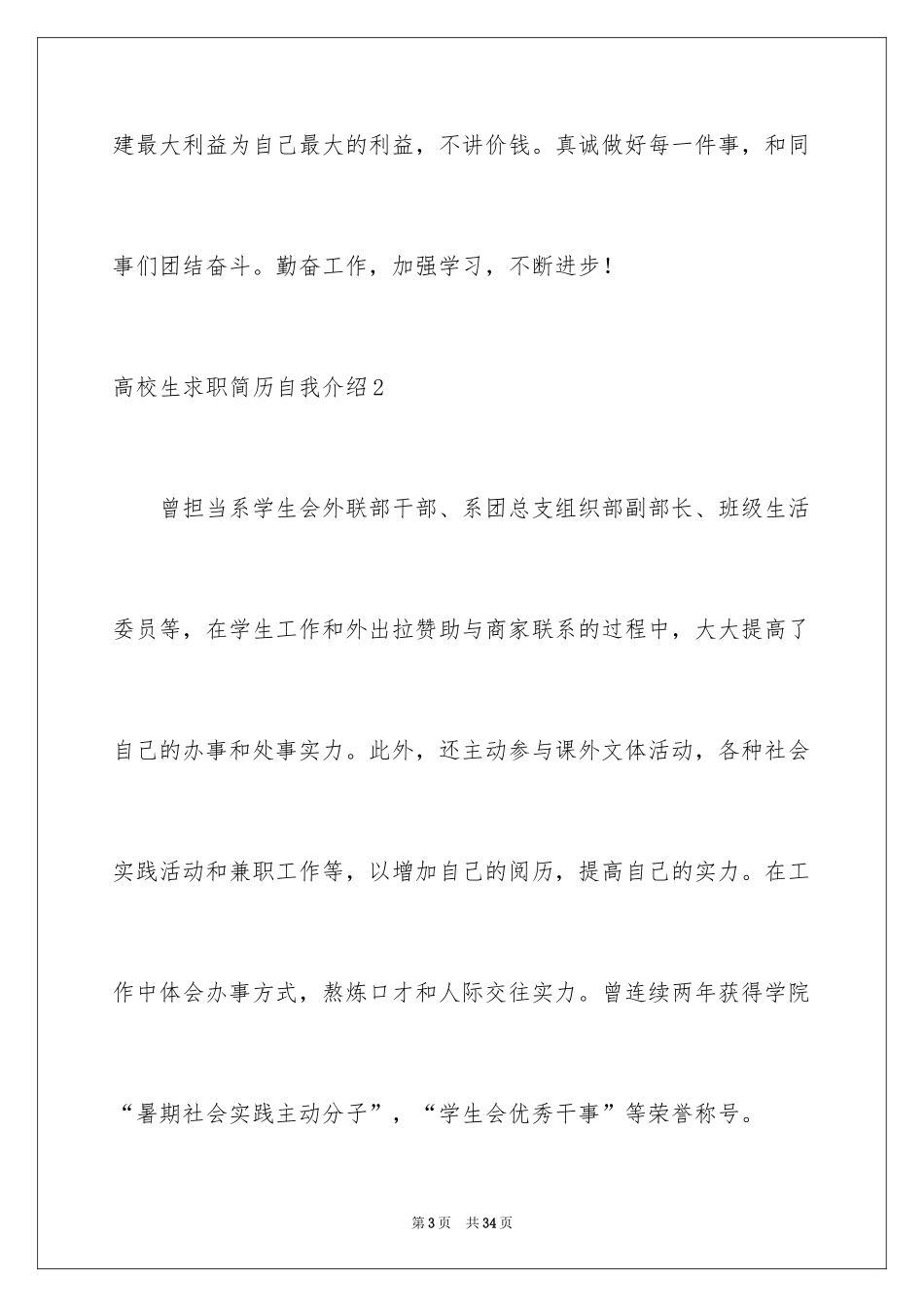 2024大学生求职简历自我介绍_第3页