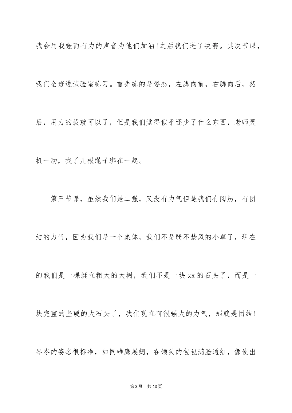 2024团队精神演讲稿_430_第3页