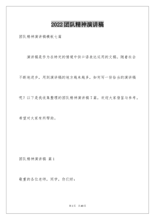 2024团队精神演讲稿_430