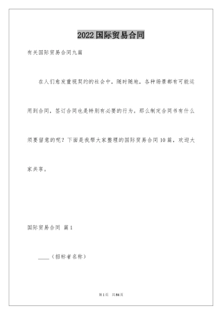 2024国际贸易合同_117