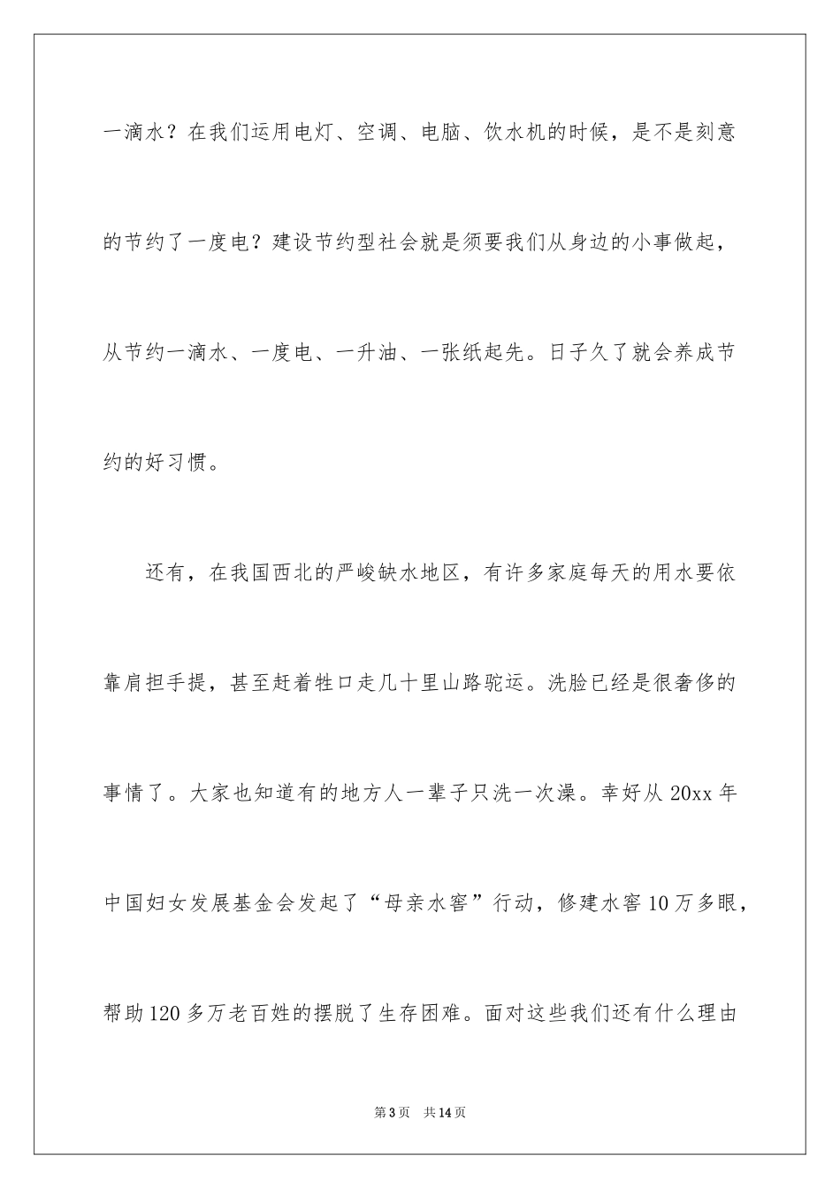 2024勤俭节约的演讲稿_194_第3页
