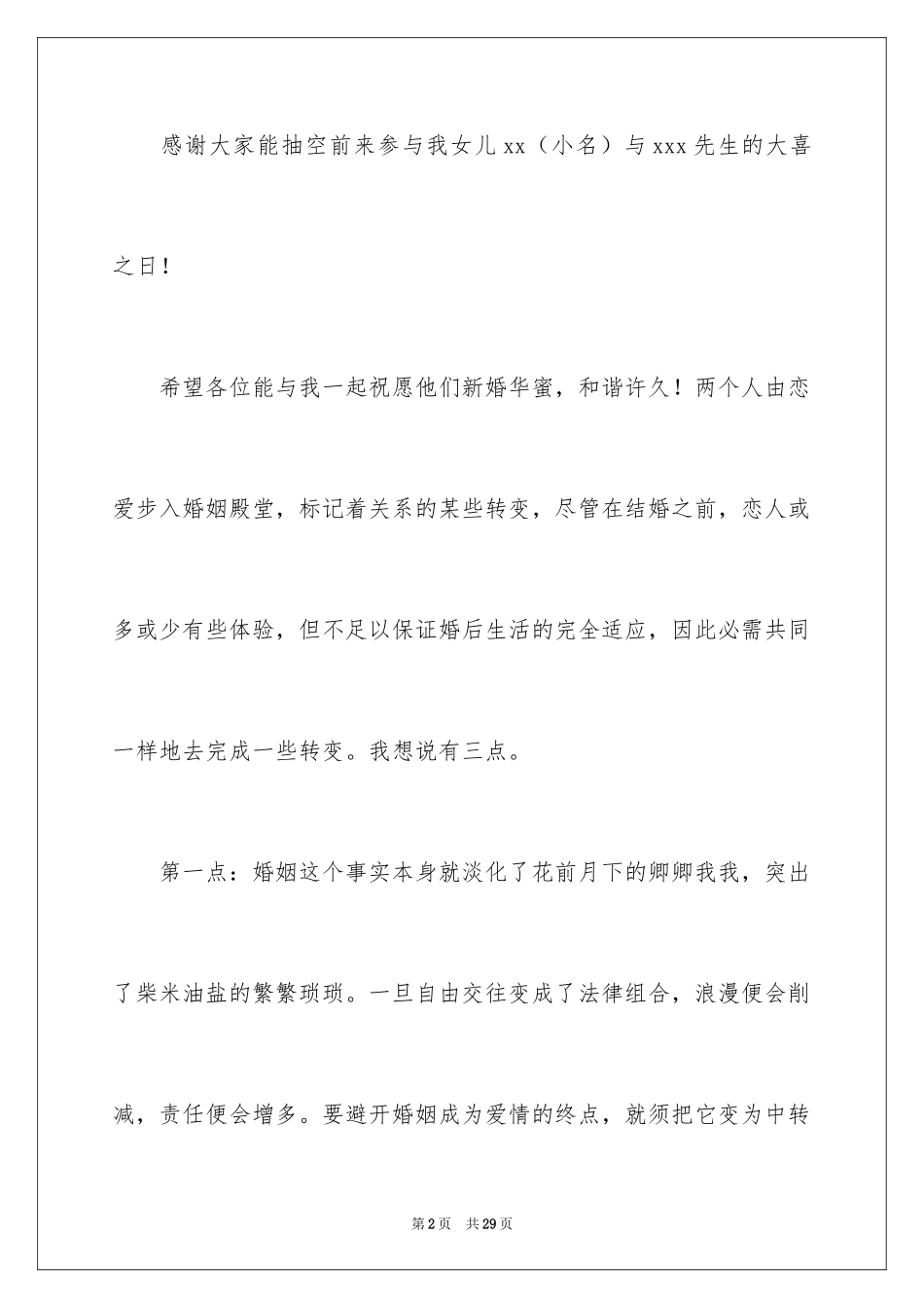 2024婚礼上新娘的致辞_2_第2页