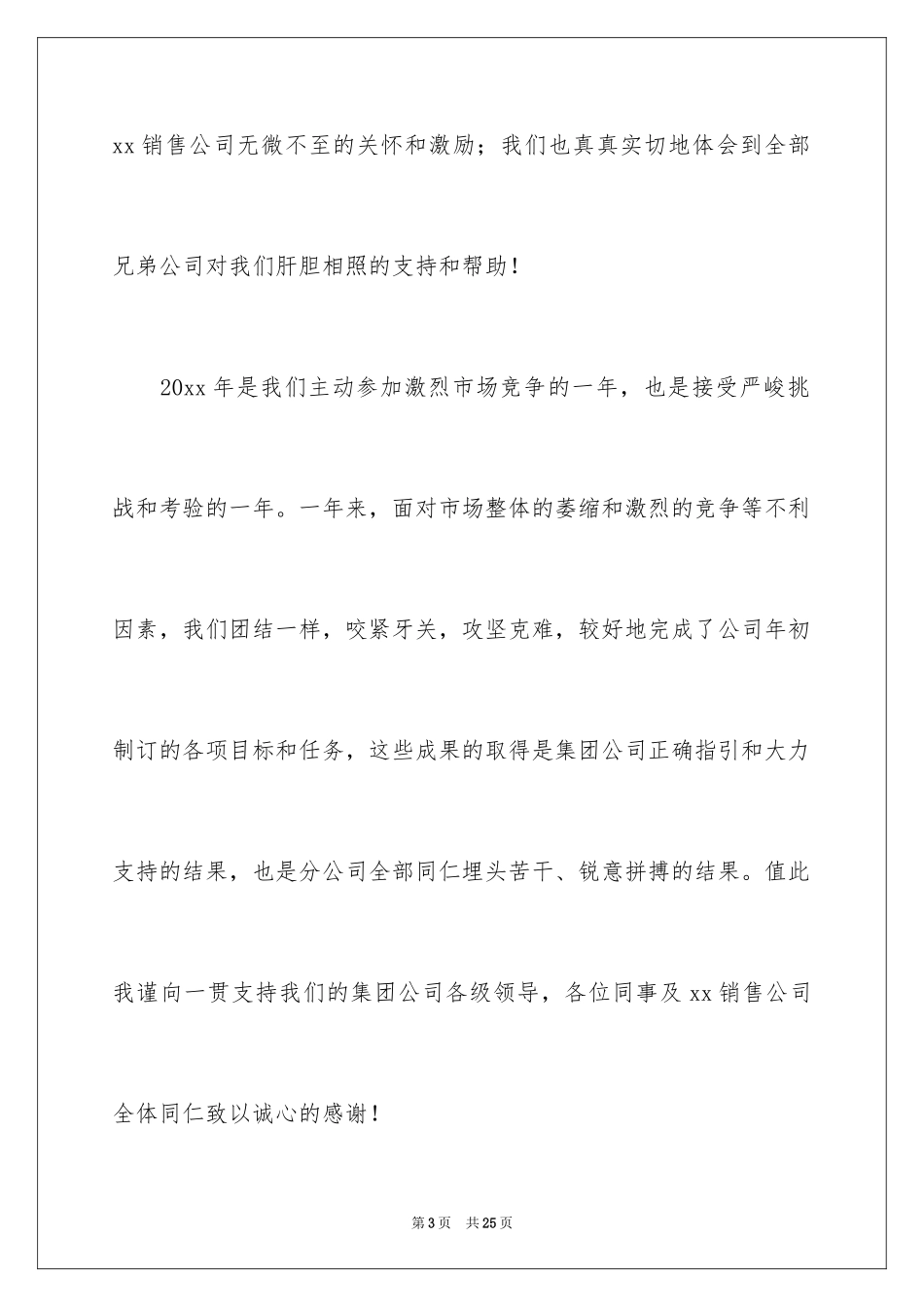 2024公司年会演讲稿_18_第3页