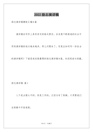 2024励志演讲稿_1625