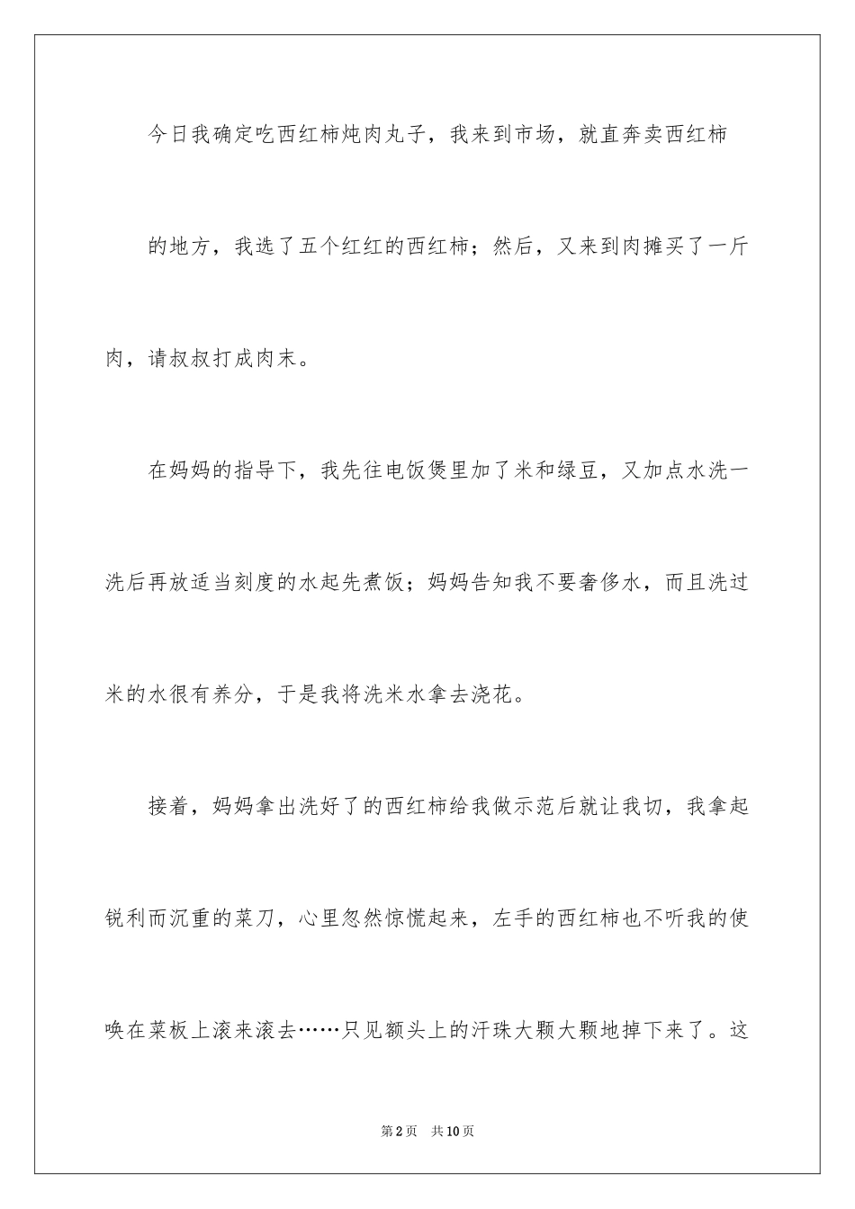 2024做饭三年级作文_4_第2页