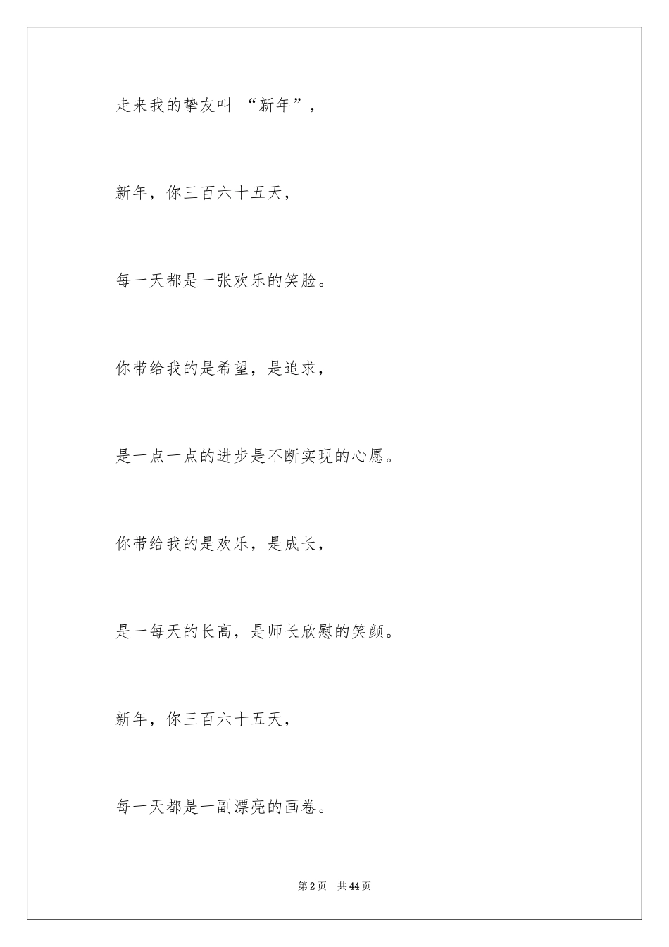 2024元旦晚会主持词开场白_10_第2页