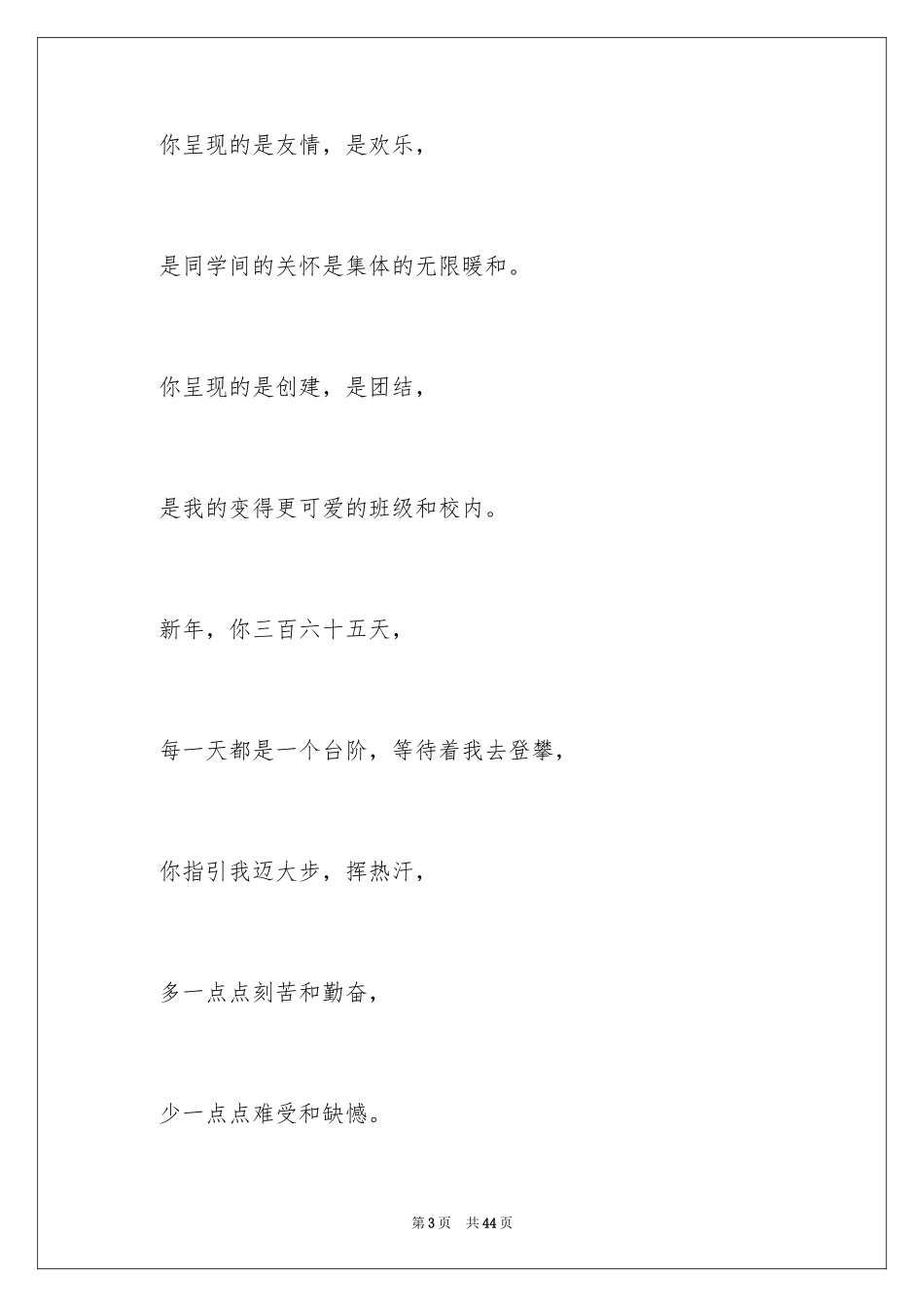 2024元旦晚会主持词开场白_10_第3页