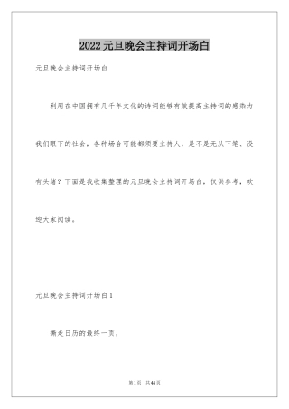 2024元旦晚会主持词开场白_10