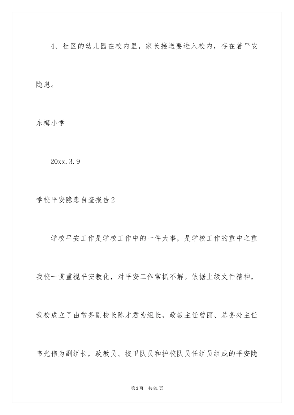 2024学校安全隐患自查报告_1_第3页