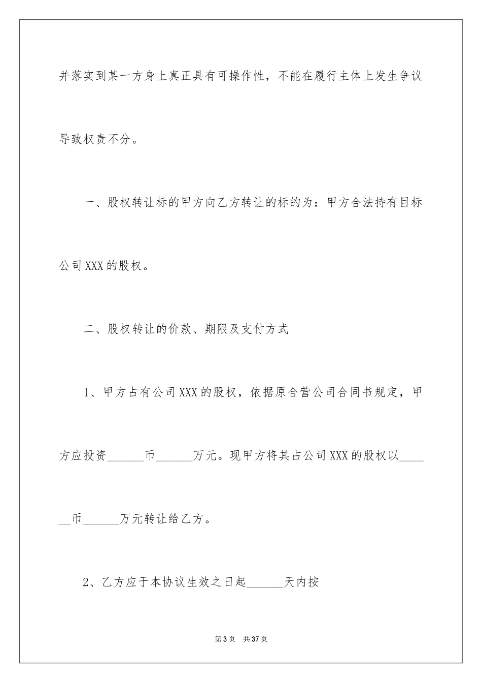 2024公司股权转让协议书_98_第3页