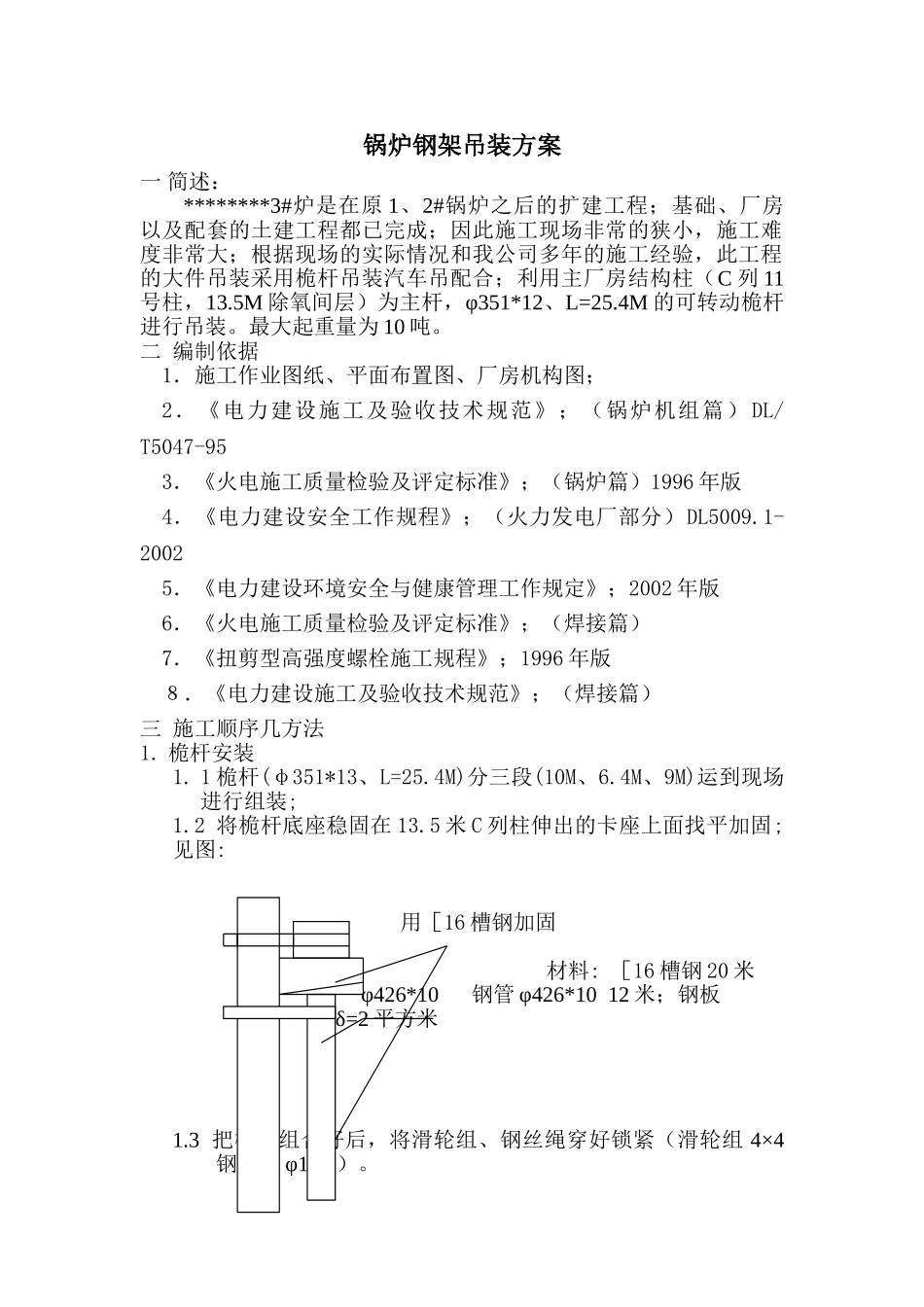 锅炉钢架吊装方案_第1页