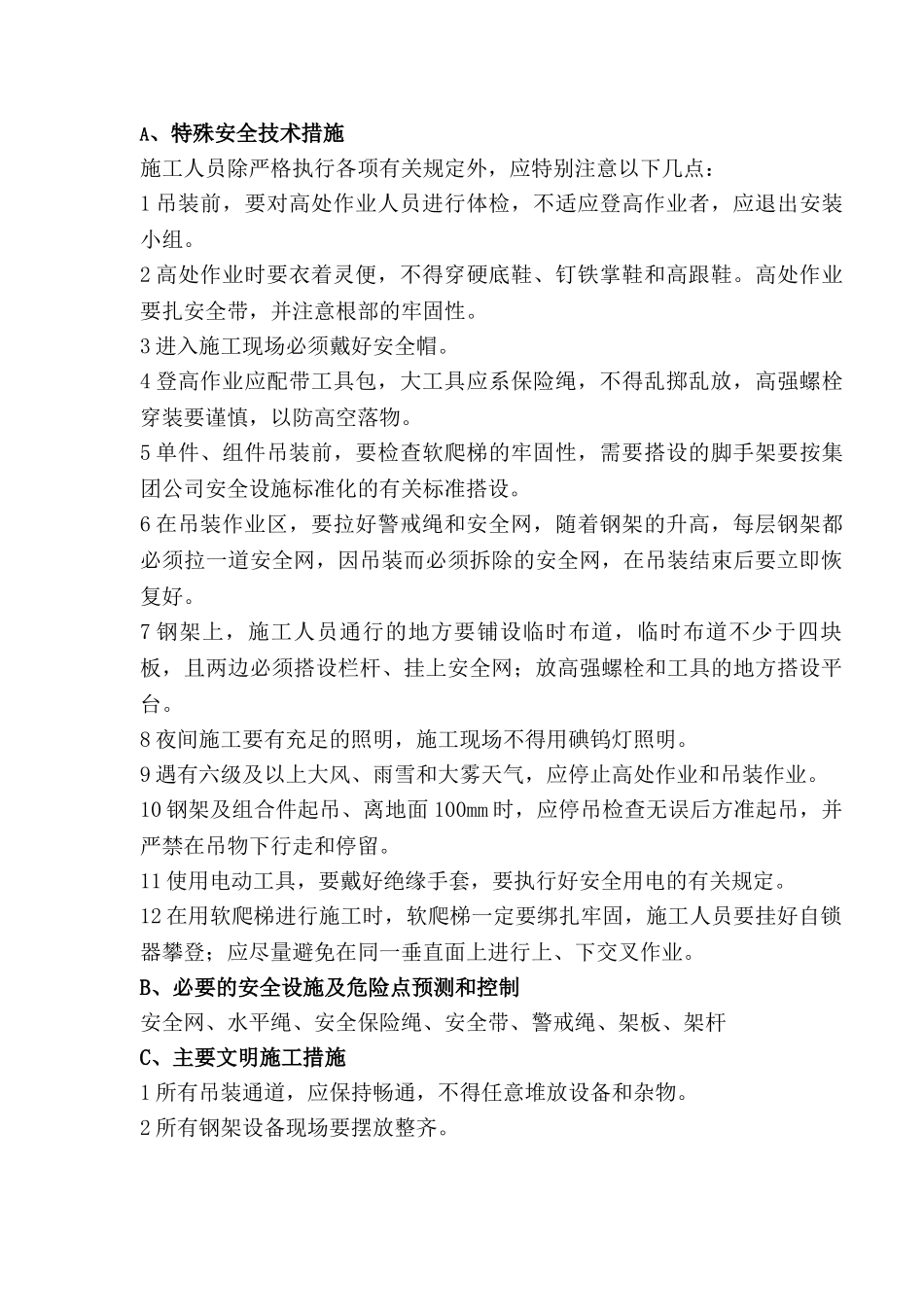 锅炉钢架吊装方案_第3页