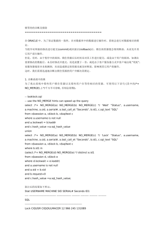 锁等待的诊断及排除