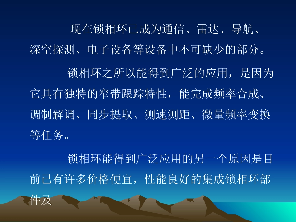 锁相环的应用_第2页