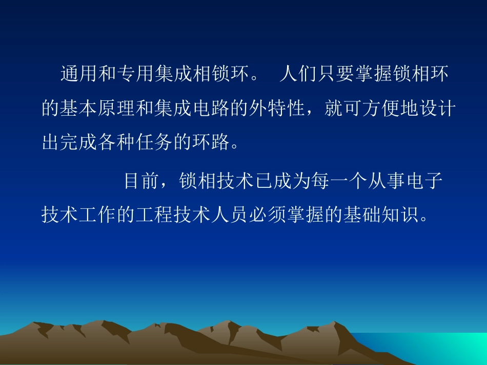 锁相环的应用_第3页