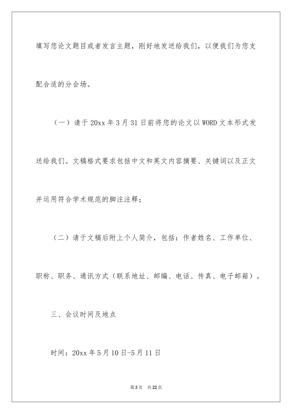 2024商务会议邀请函_4_第3页