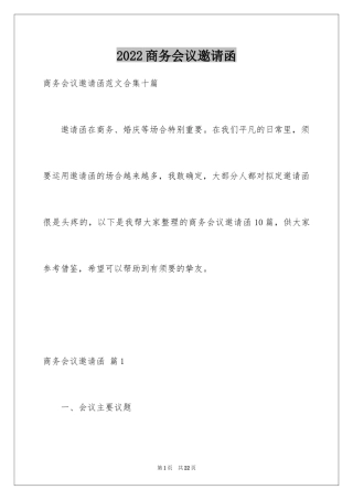 2024商务会议邀请函_4