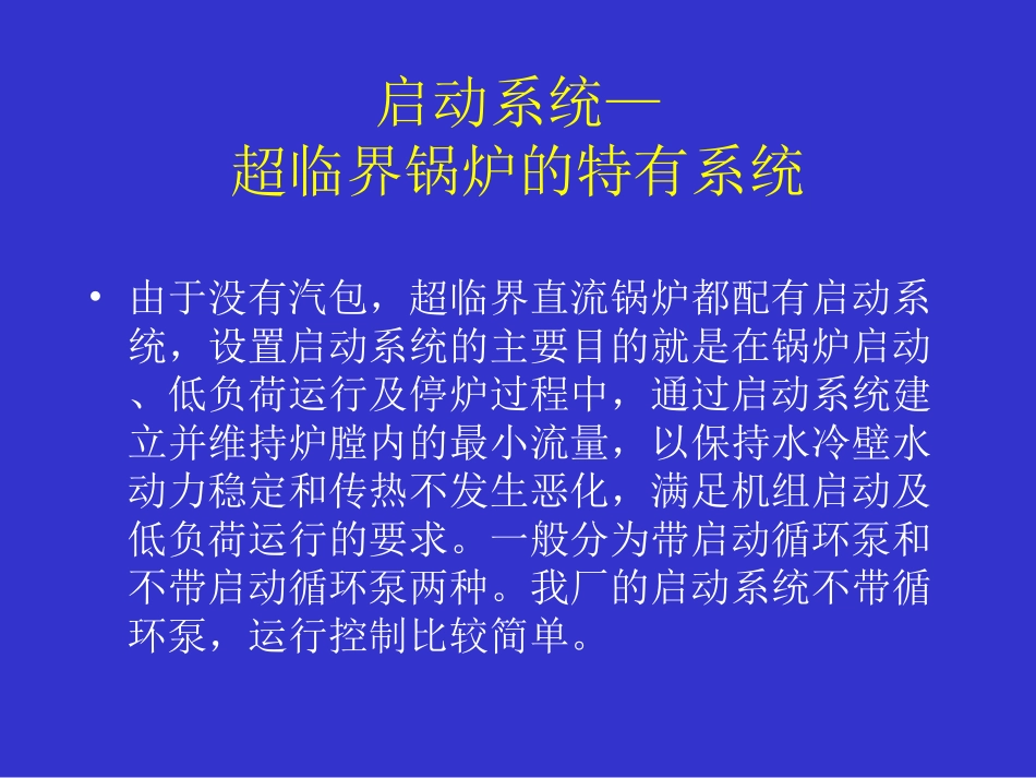 锅炉启动系统_第1页
