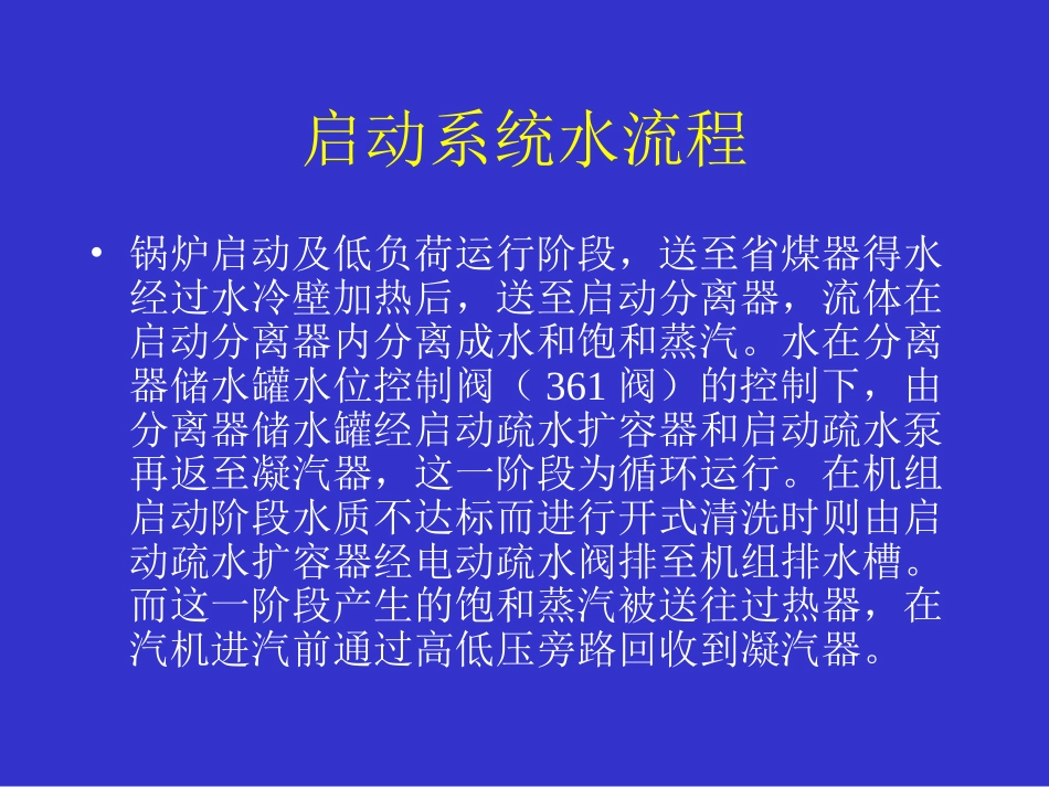 锅炉启动系统_第3页