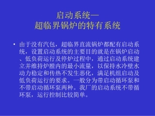 锅炉启动系统