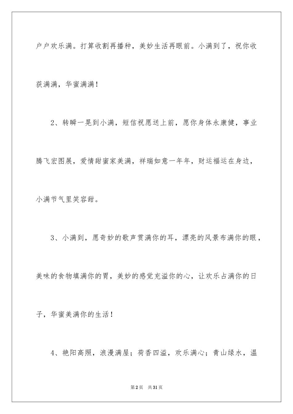 2024写给客户的慰问信_23_第2页