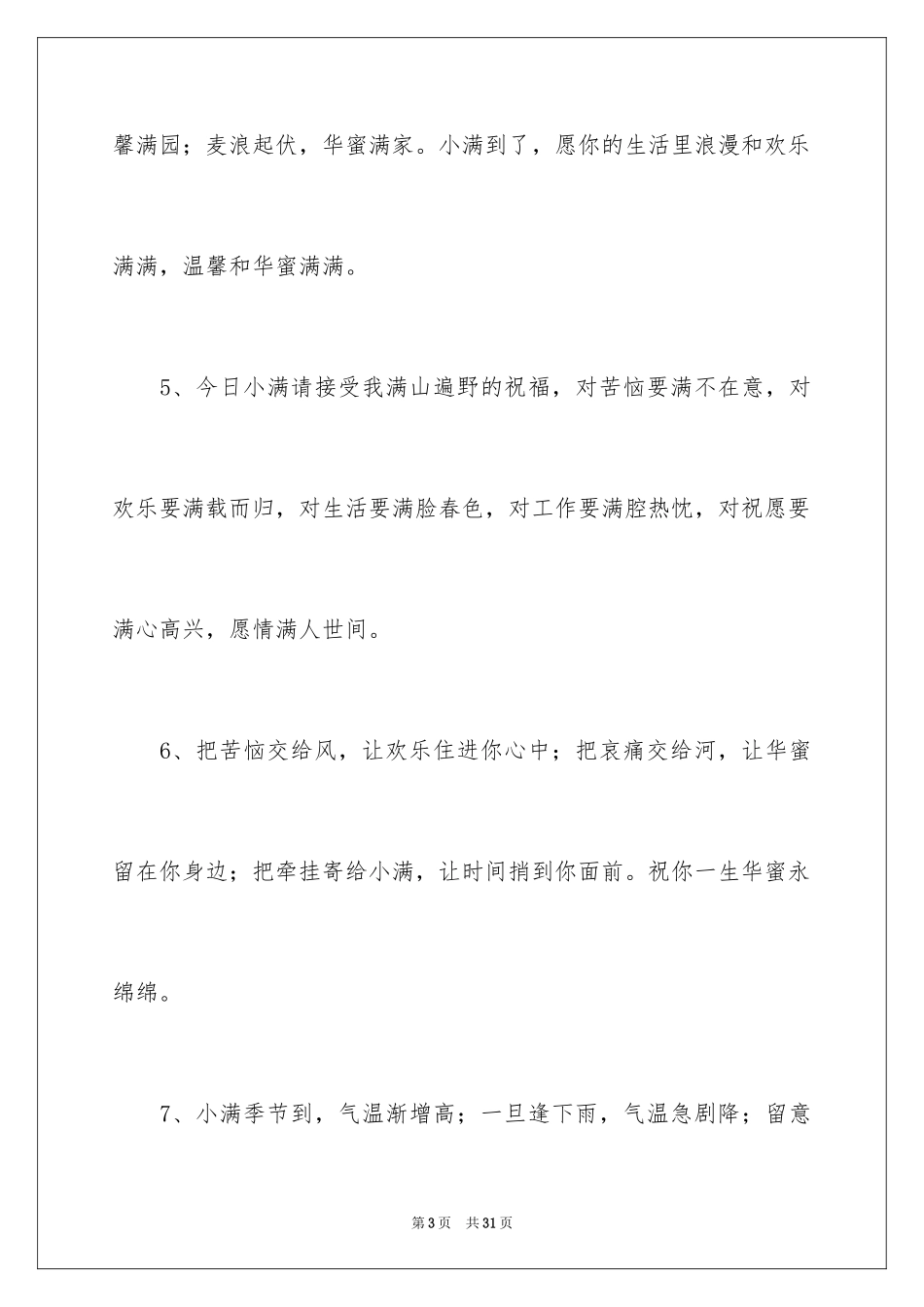 2024写给客户的慰问信_23_第3页