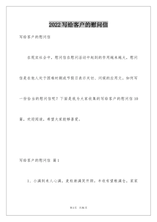 2024写给客户的慰问信_23