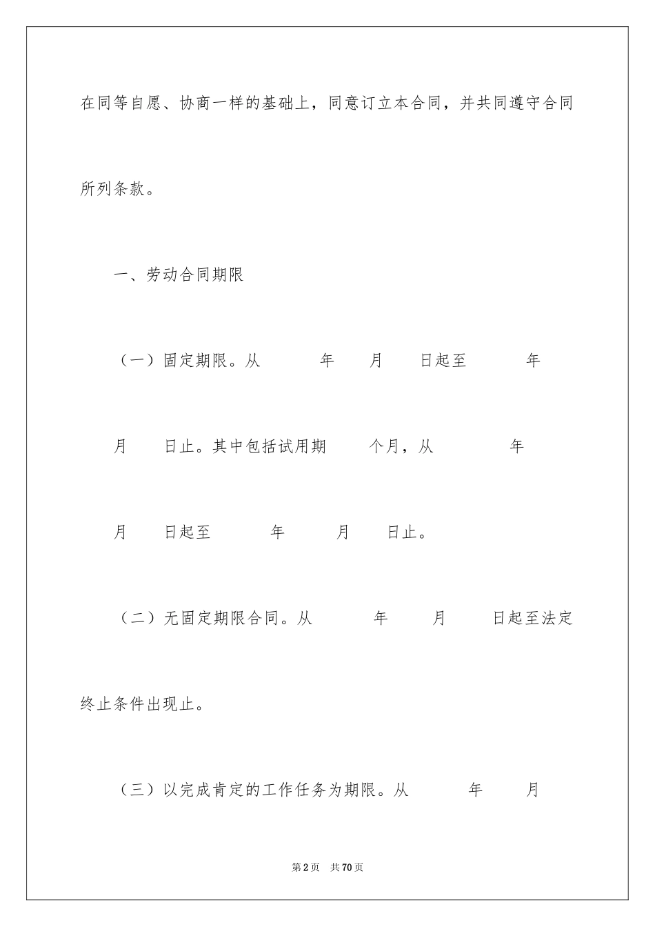 2024劳务合同_348_第2页