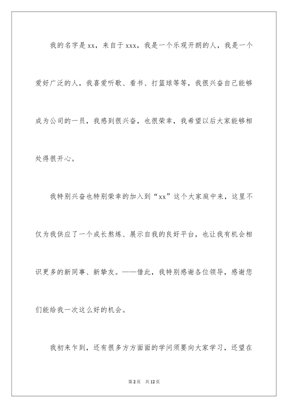 2024入职自我介绍_92_第2页