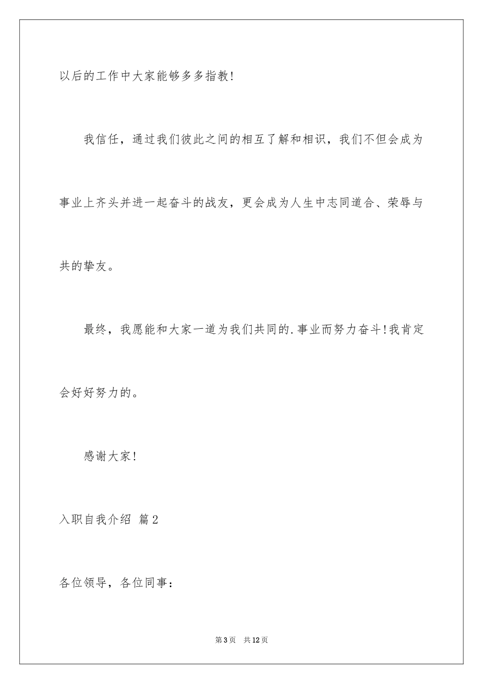 2024入职自我介绍_92_第3页