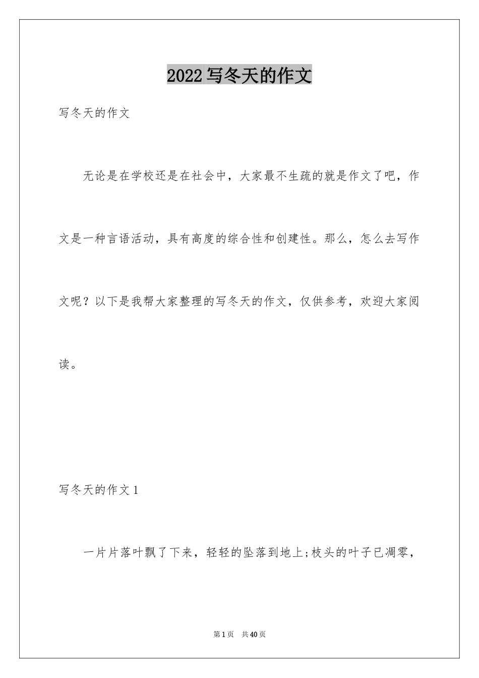 2024写冬天的作文_6_第1页