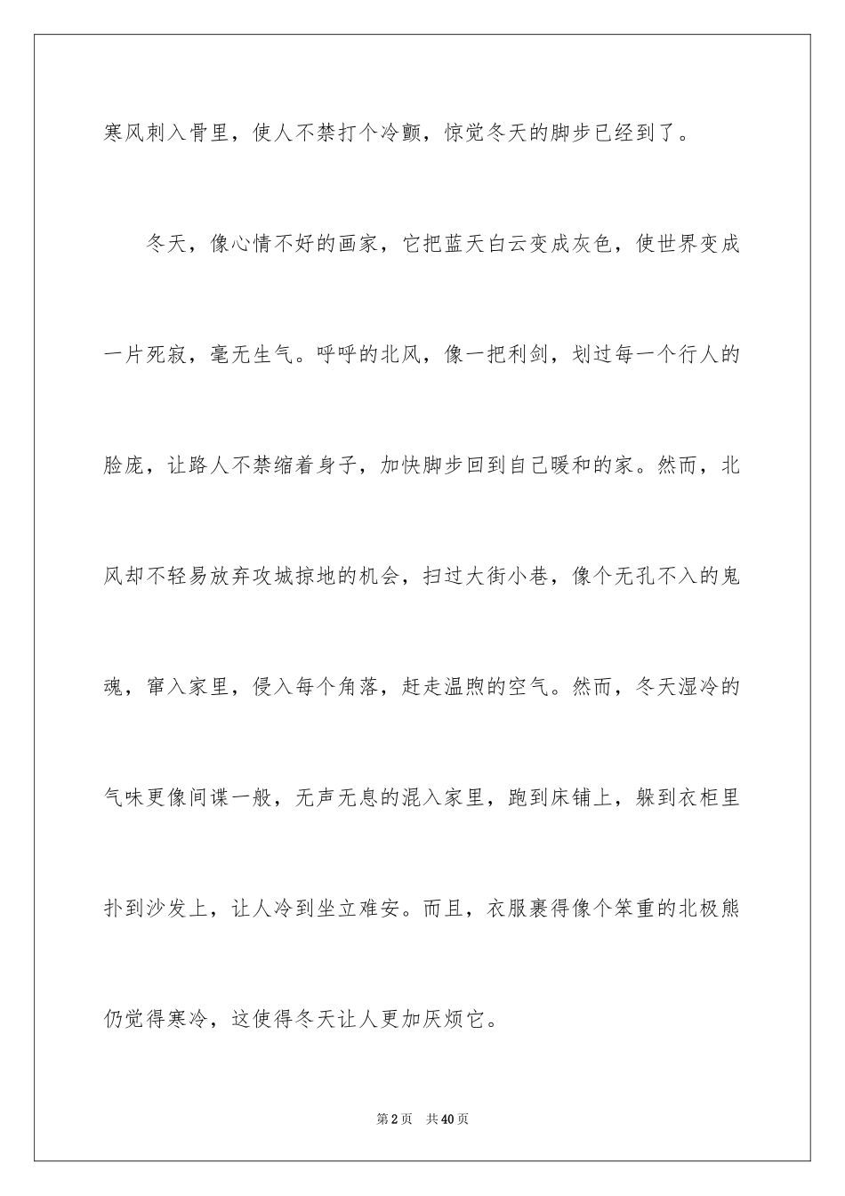 2024写冬天的作文_6_第2页