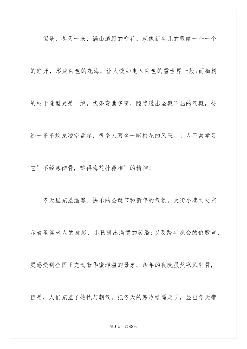 2024写冬天的作文_6_第3页