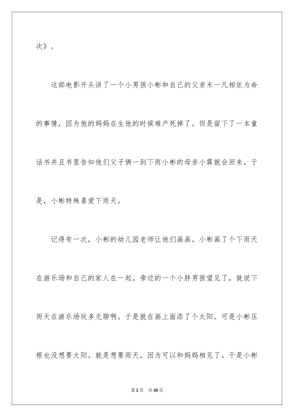 2024妈妈再爱我一次观后感_3_第2页